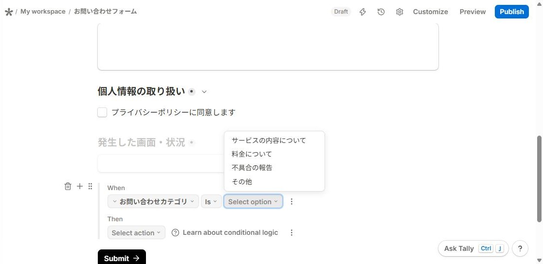 Tallyの条件分岐の設定。Whenにお問い合わせカテゴリ、Isを選び、値のドロップダウンにサービスの内容について・料金について・不具合の報告・その他の4つの選択肢が表示されている(2026年10月8日確認)