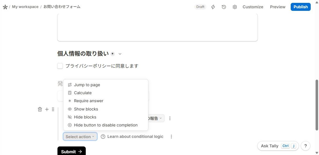 Thenの動作の一覧。Jump to page、Calculate、Require answer、Show blocks、Hide blocks、Hide button to disable completionが表示されている(2026年10月8日確認)