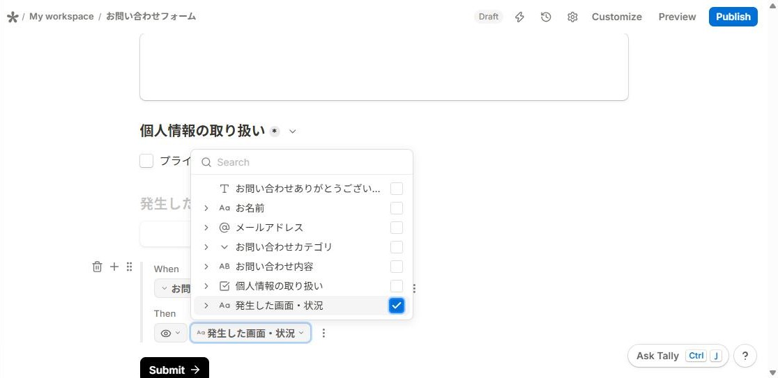 Select blocksの質問一覧。お名前・メールアドレス・お問い合わせカテゴリ・お問い合わせ内容・個人情報の取り扱い・発生した画面・状況が並び、発生した画面・状況にチェックが入っている(2026年10月8日確認)