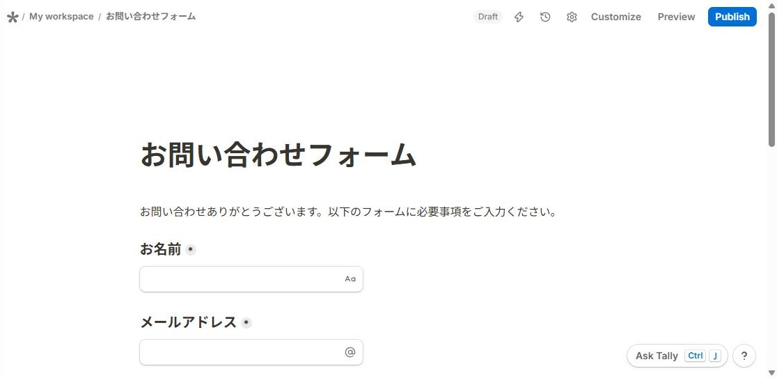Tallyの編集画面の上部バー。Draftの表示のほか、Customize、Preview、青いPublishボタンが並んでいる(2026年10月8日確認)