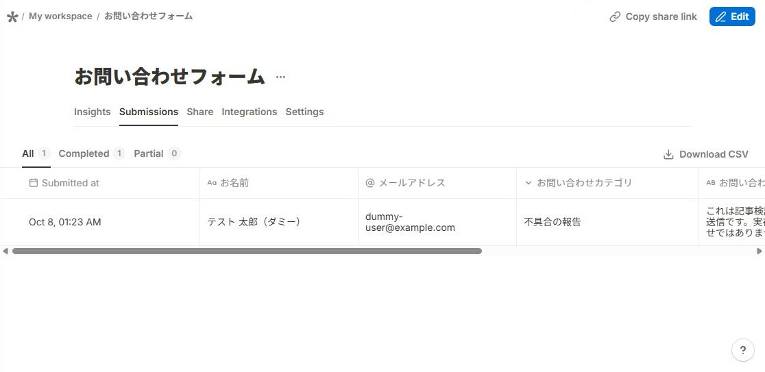 TallyのSubmissions画面。All・Completed・Partialのタブと、回答が表で表示されている(2026年10月8日確認)