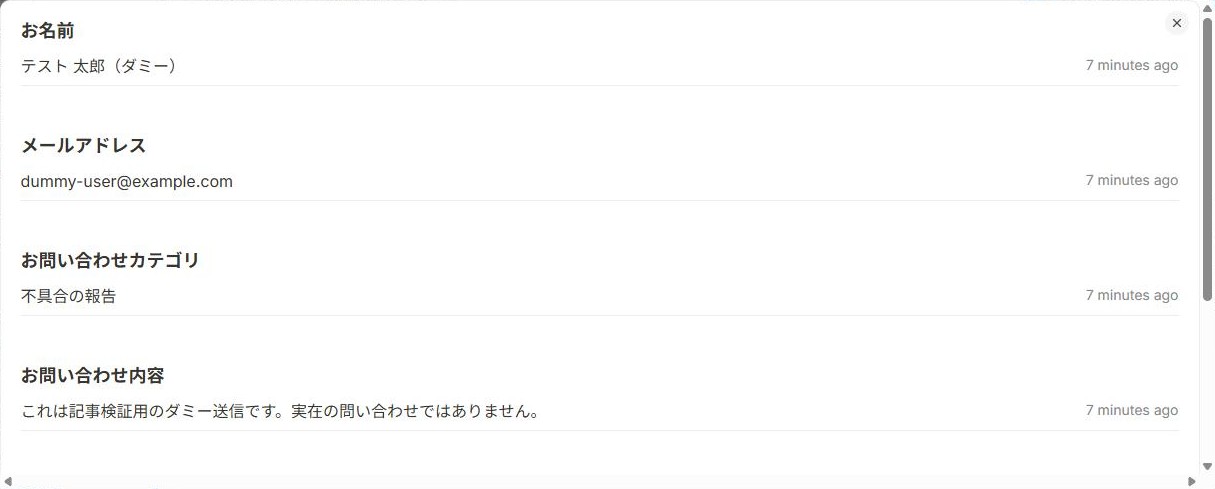 Tallyの回答の詳細ビュー。お名前・メールアドレス・お問い合わせカテゴリ・お問い合わせ内容が質問ごとに並んで表示されている(2026年10月8日確認)