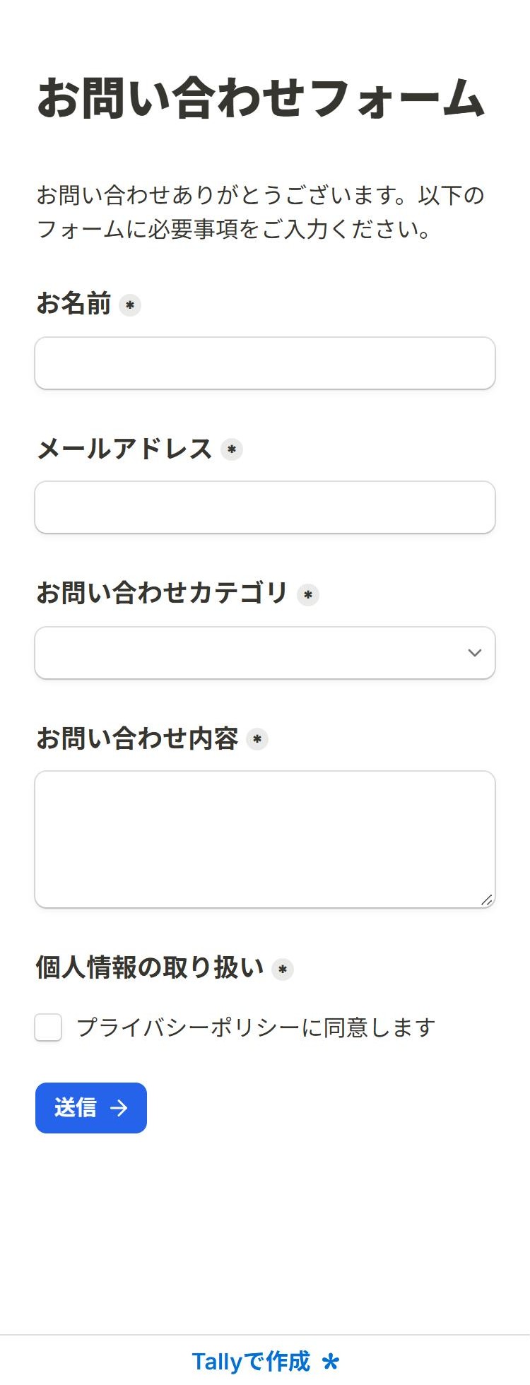 ブラウザの表示幅を375pxにして表示したTallyの公開フォーム。入力欄が1列で並び、下部にTallyで作成の表示がある(実機のスマホではなく、2倍の解像度で撮影)