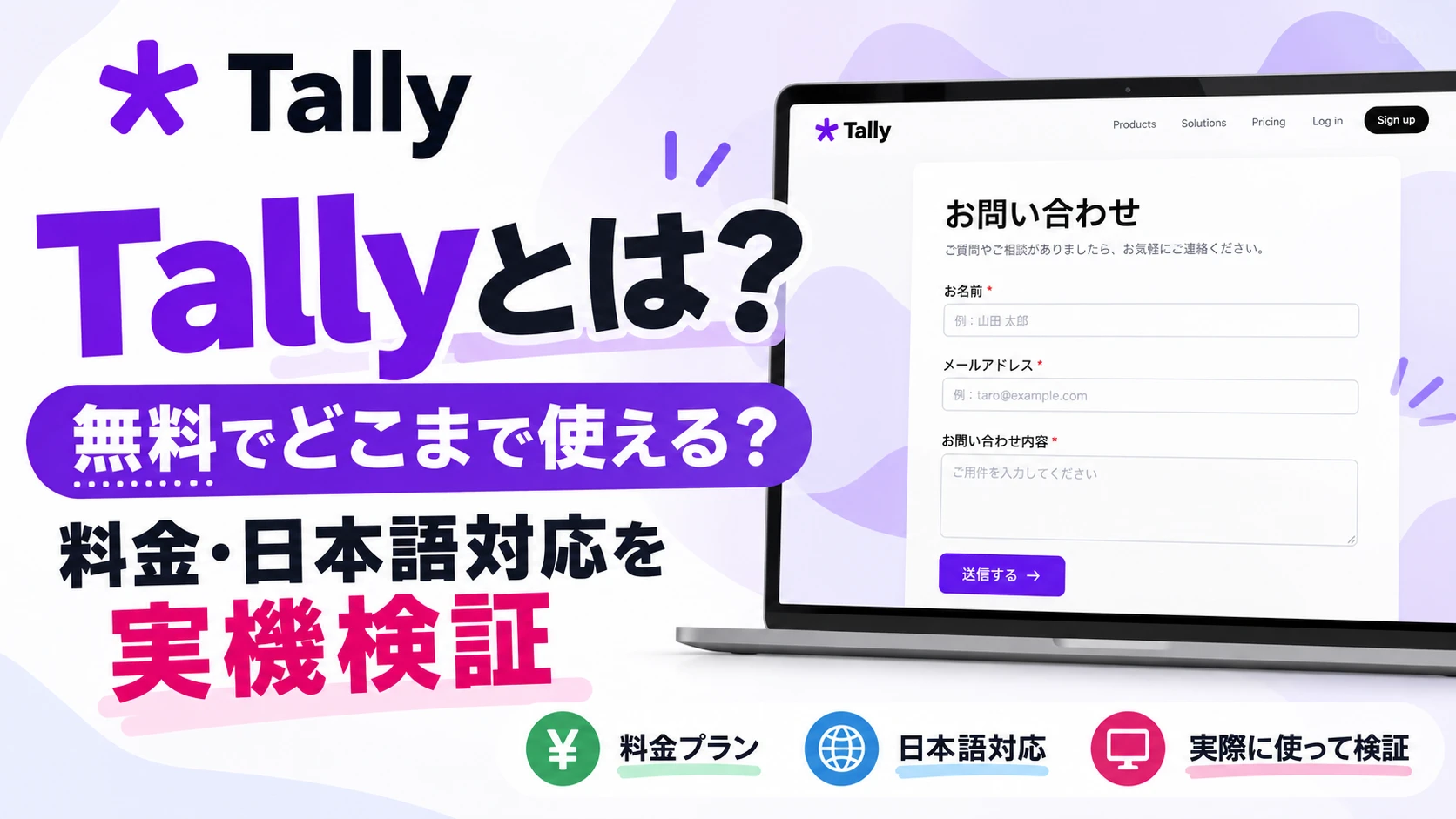 Tallyの料金・日本語対応・無料プランを実機検証