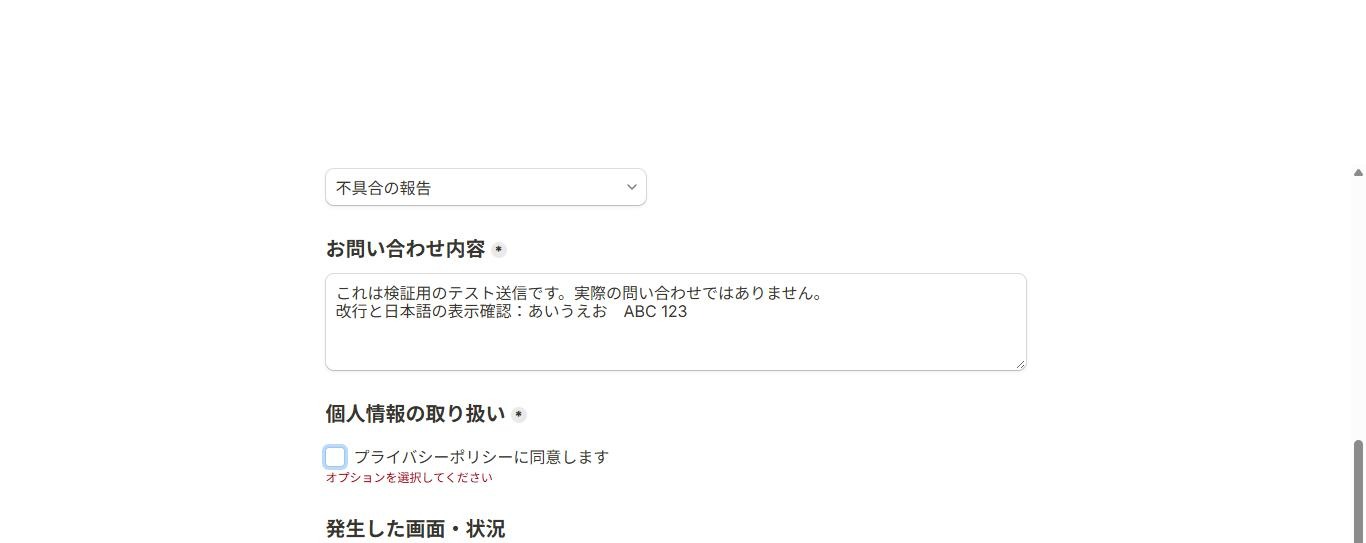 同意チェックを入れないまま送信した公開フォーム。チェックボックスの下に「オプションを選択してください」と赤字で表示され、送信がブロックされた(2026年10月6日確認)