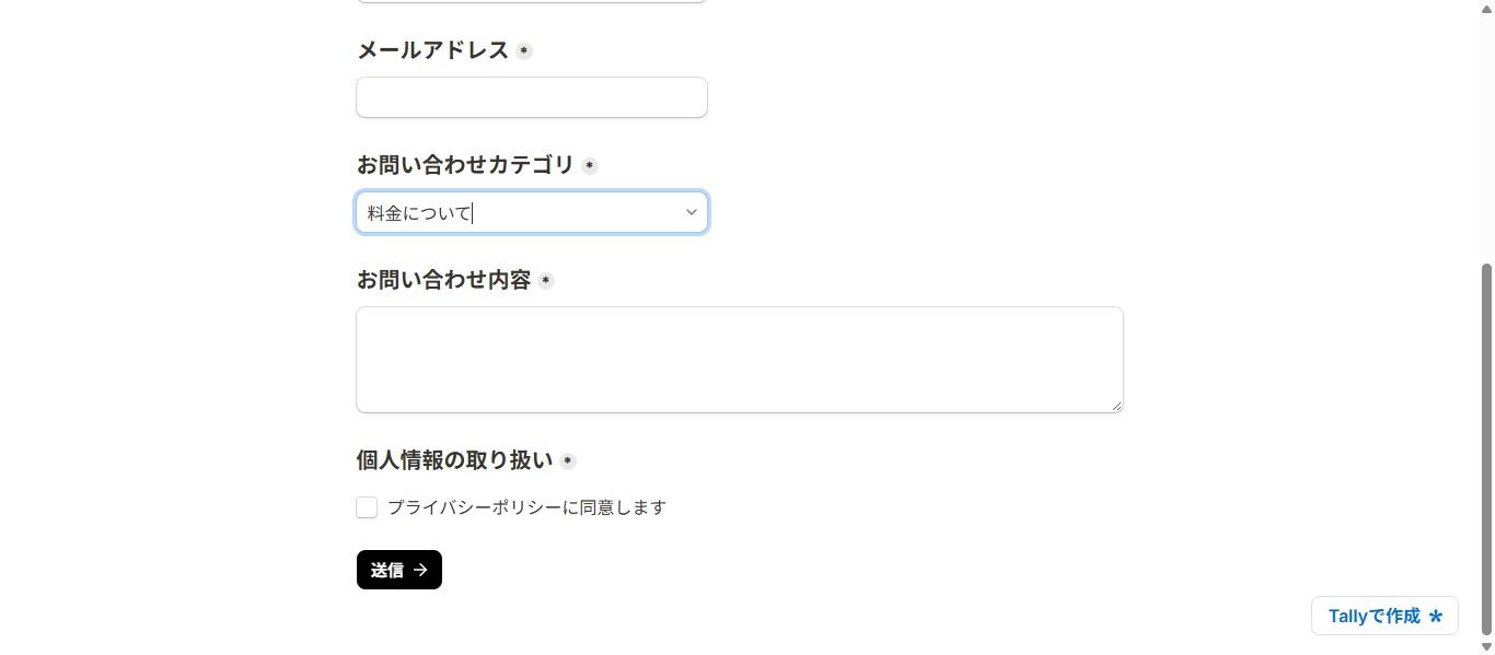 公開フォームでお問い合わせカテゴリを「料金について」に切り替えると、「発生した画面・状況」の入力欄が表示されなくなった画面(2026年10月6日確認)