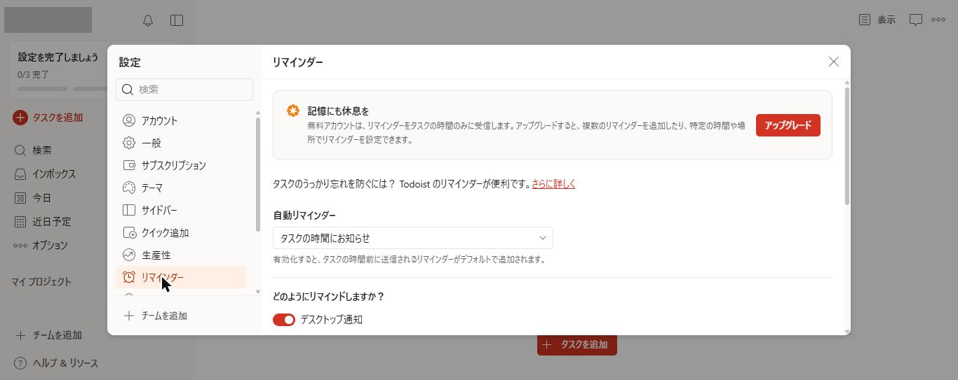 Todoist Freeの設定のリマインダー画面。無料アカウントはリマインダーをタスクの時間のみに受信するという案内と、アップグレードのボタン、自動リマインダーが「タスクの時間にお知らせ」になっている(2026年10月20日確認)