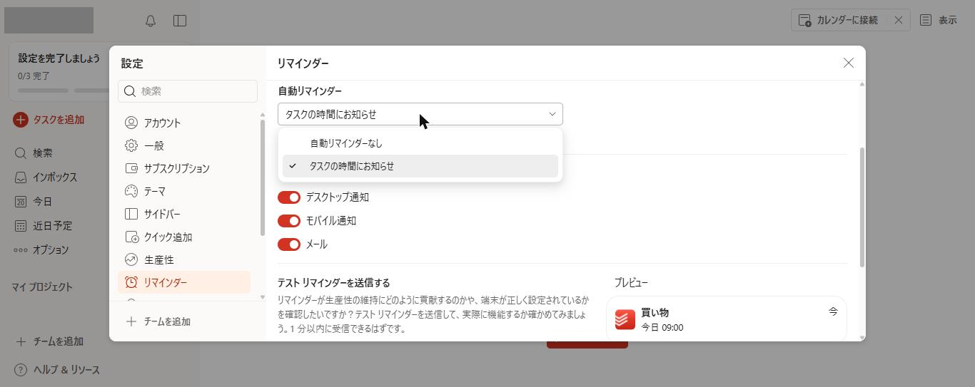 Todoist Freeの自動リマインダーのドロップダウン。選択肢は「自動リマインダーなし」と「タスクの時間にお知らせ」の2つだけ(2026年10月20日確認)