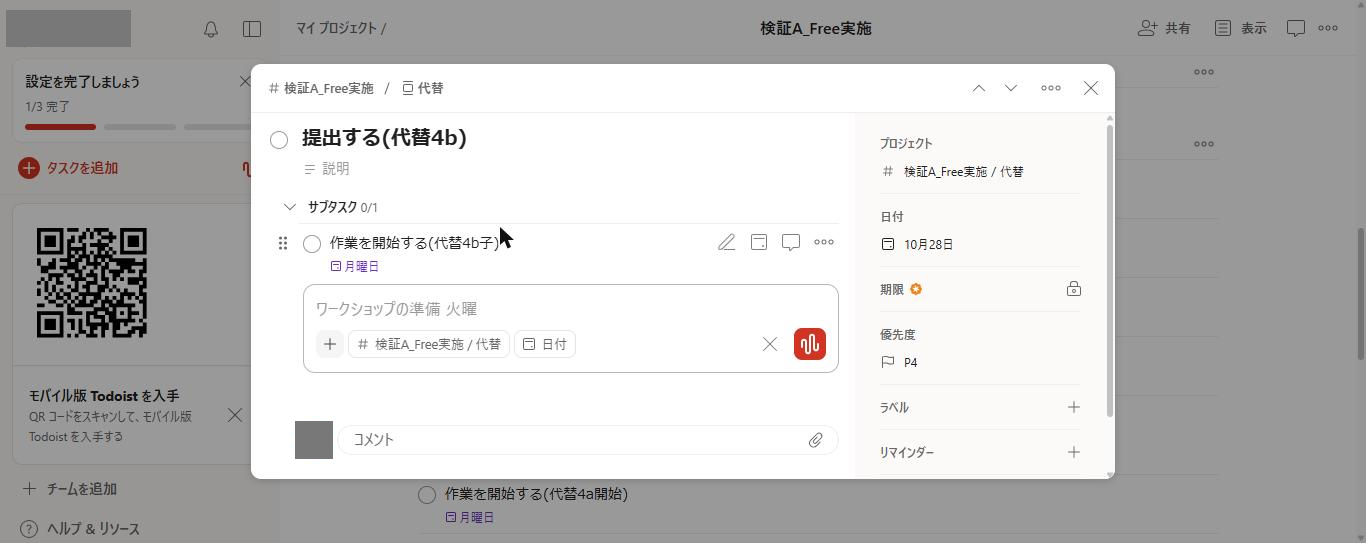 Todoist Freeのタスク詳細。「期限」の項目にProの印と鍵のアイコンが付いている。親タスク「提出する」の下にサブタスク「作業を開始する」がある(2026年10月20日確認)