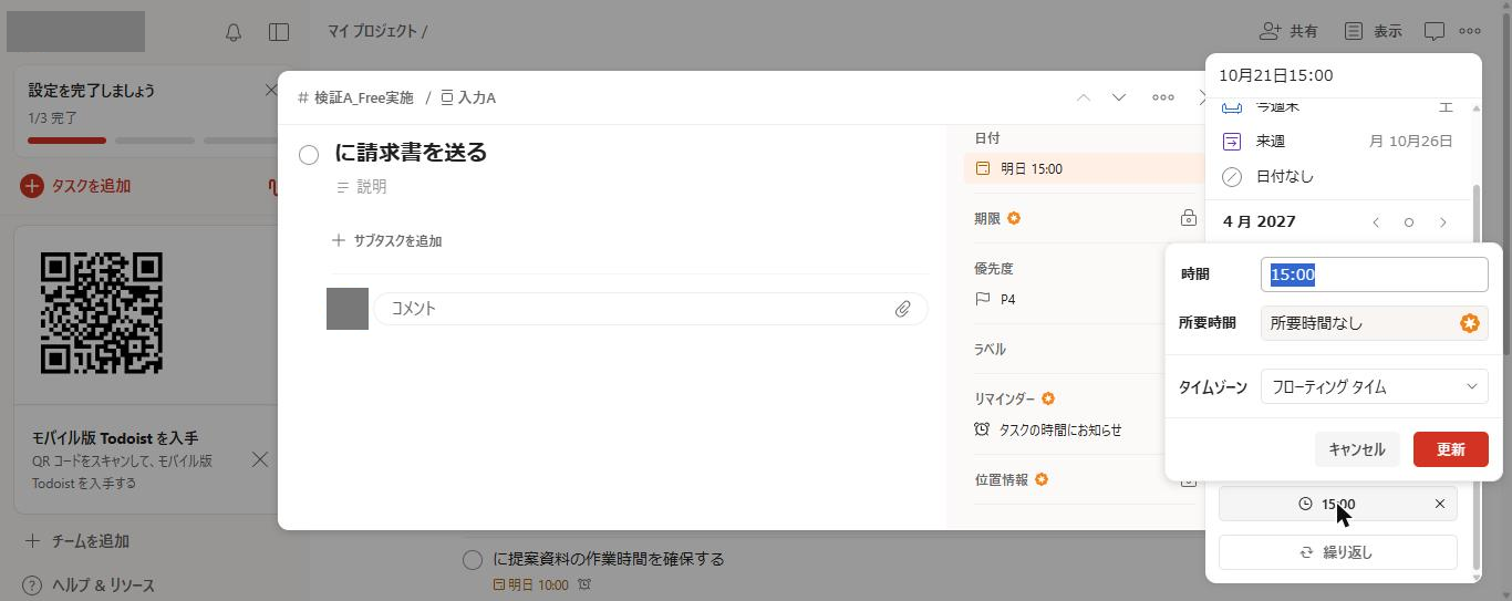 Todoist Freeの日付ピッカーの時間パネル。時間は15:00、所要時間の欄に「所要時間なし」とProの印が付いている(2026年10月20日確認)