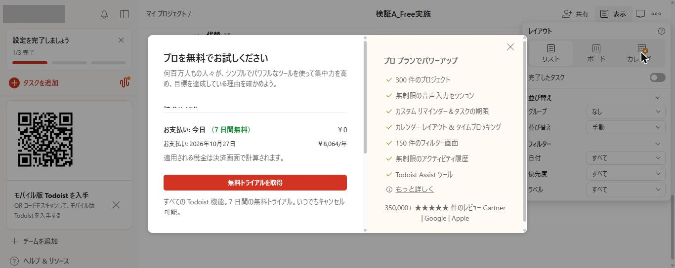 Todoist Freeの表示メニュー。レイアウトにリスト・ボード・カレンダーがあり、カレンダーを選ぶとProのトライアル案内が表示されている(2026年10月20日確認)