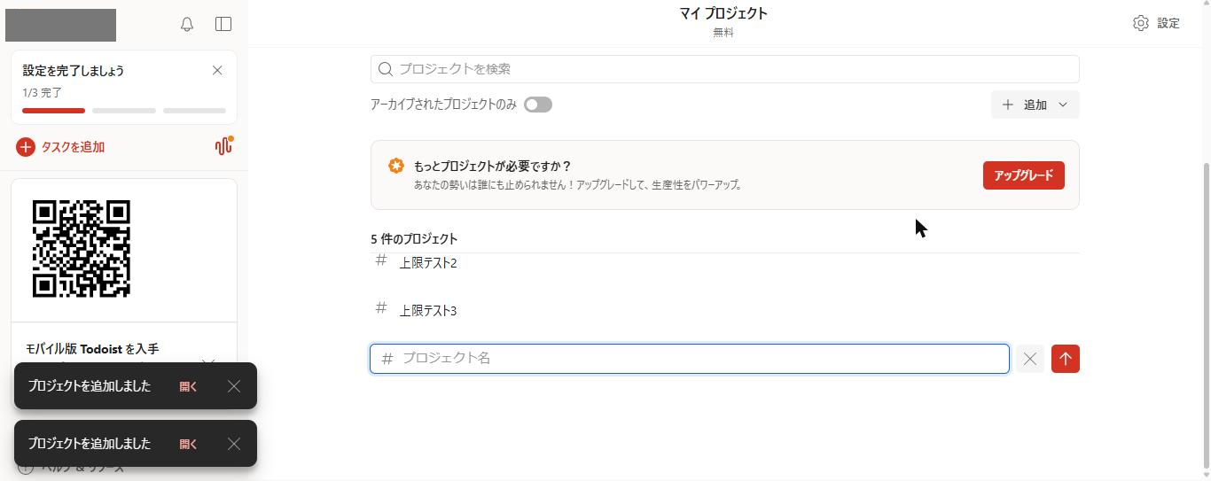 Todoist Freeの「マイ プロジェクト」。5件のプロジェクトが並び、「もっとプロジェクトが必要ですか？」というアップグレードのバナーが表示されている(2026年10月20日確認)