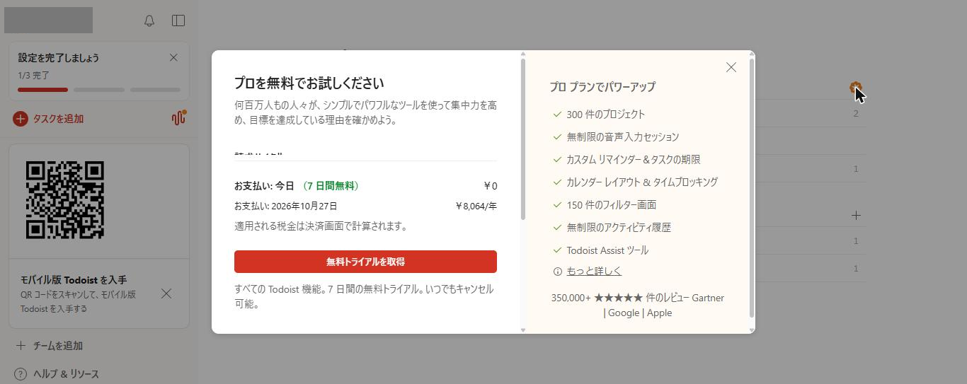 Todoist Freeでフィルターを4個目に追加しようとした画面。フィルターの作成画面は開かず、「プロを無料でお試しください」の案内が表示されている(2026年10月20日確認)