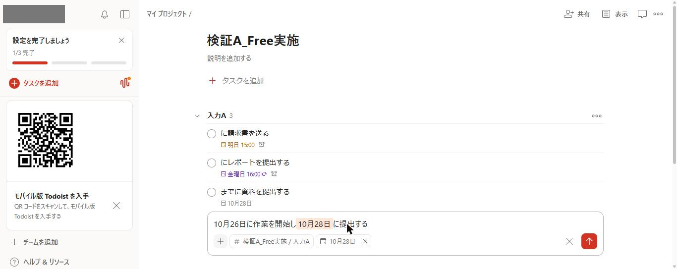 Todoist Freeのタスク追加欄。「10月26日に作業を開始し10月28日に提出する」と入力すると、後ろの10月28日だけが日付として認識されている(2026年10月20日確認)