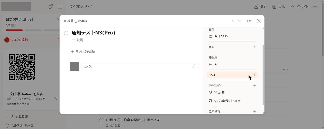 Todoist Proのタスク詳細。リマインダー欄に「30分前」と「タスクの時間にお知らせ」の2件が表示されている(2026年10月20日確認)