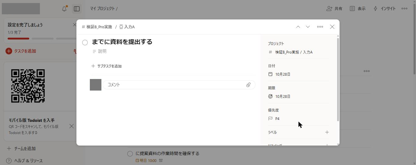 Todoist Proのタスク詳細(再読込後)。日付が10月28日、期限(Deadline)も10月28日と、別の欄で表示されている(2026年10月20日確認)