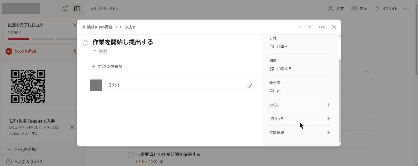 Todoist Proのタスク詳細(再読込後)。日付が月曜日(10月26日)、期限が10月28日と、1つのタスクに2つの日付が表示されている(2026年10月20日確認)