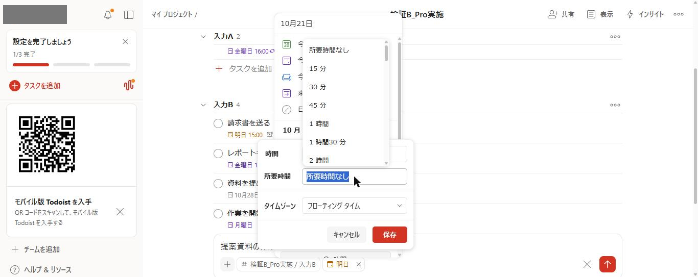 Todoist Proの日付ピッカーの時間パネル。所要時間のドロップダウンに、所要時間なし、15分、30分、45分、1時間、1時間30分、2時間が並んでいる(2026年10月20日確認)