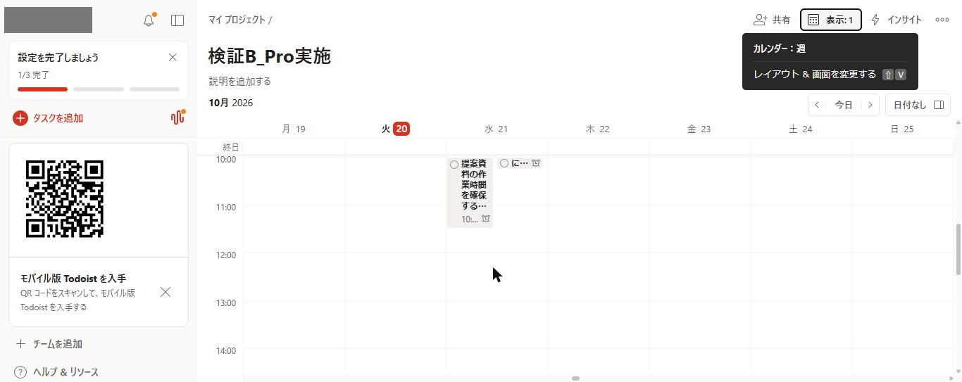 Todoist Proのカレンダーレイアウト(週表示)。10月21日の10時から11時半にかけて、提案資料の作業時間を確保するタスクが縦長のブロックで表示されている(2026年10月20日確認)