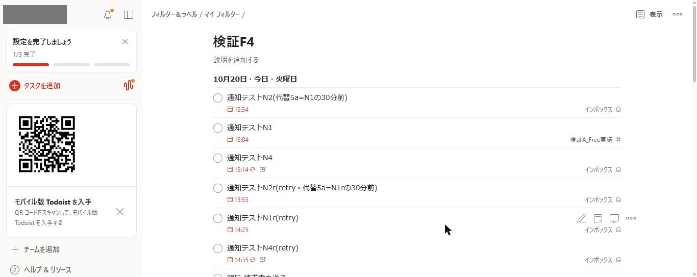 Todoist Proで4個目のフィルター「検証F4」を作成した直後の画面。フィルターの結果が表示されている(2026年10月20日確認)