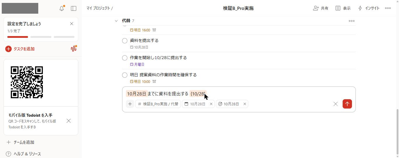 Todoist Proのタスク追加欄。「10月28日までに資料を提出する {10/28}」と入力すると、日付とDeadlineの2つが認識され、チップが2つ表示されている(2026年10月20日確認)