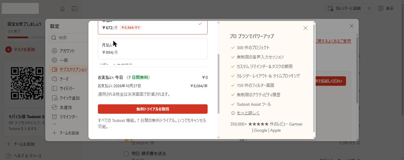 Todoistの「プロを無料でお試しください」の画面で、請求サイクルのオプションを表示した状態。月払いは¥894/月と表示されている(2026年10月20日確認)