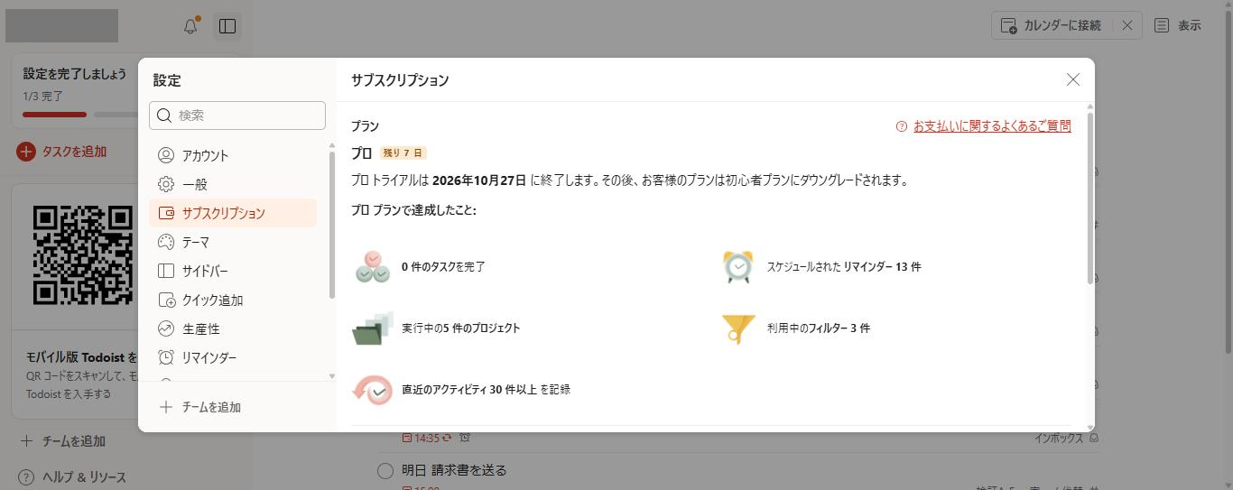 Todoistの設定のサブスクリプション画面(キャンセル後)。プランは「プロ(残り7日)」で、プロ トライアルは2026年10月27日に終了し、その後は初心者プランにダウングレードされると表示されている(2026年10月20日確認)