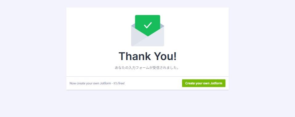 Jotformのフォーム送信後のサンクスページ。見出しは英語のThank You!で、日本語の一文と英語の宣伝が表示されている(2026年10月9日確認)