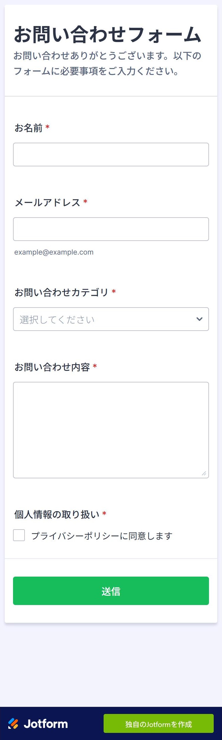 ブラウザの表示幅を375pxにして表示したJotformの公開フォーム。入力欄が1列で並び、下部にJotformの固定バーがある(実機のスマホではなく、2倍の解像度で撮影)