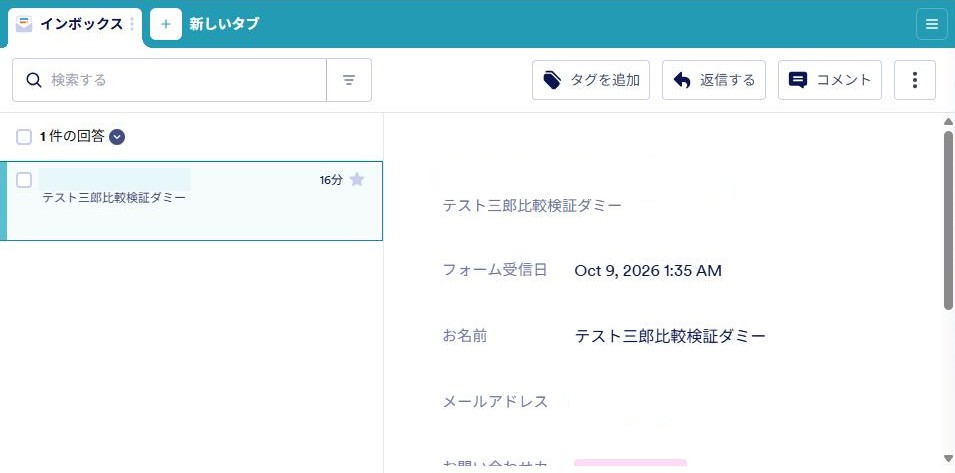 Jotformのインボックス。左に回答の一覧、右に回答の詳細が表示されている(メールアドレスは非表示、2026年10月9日確認)