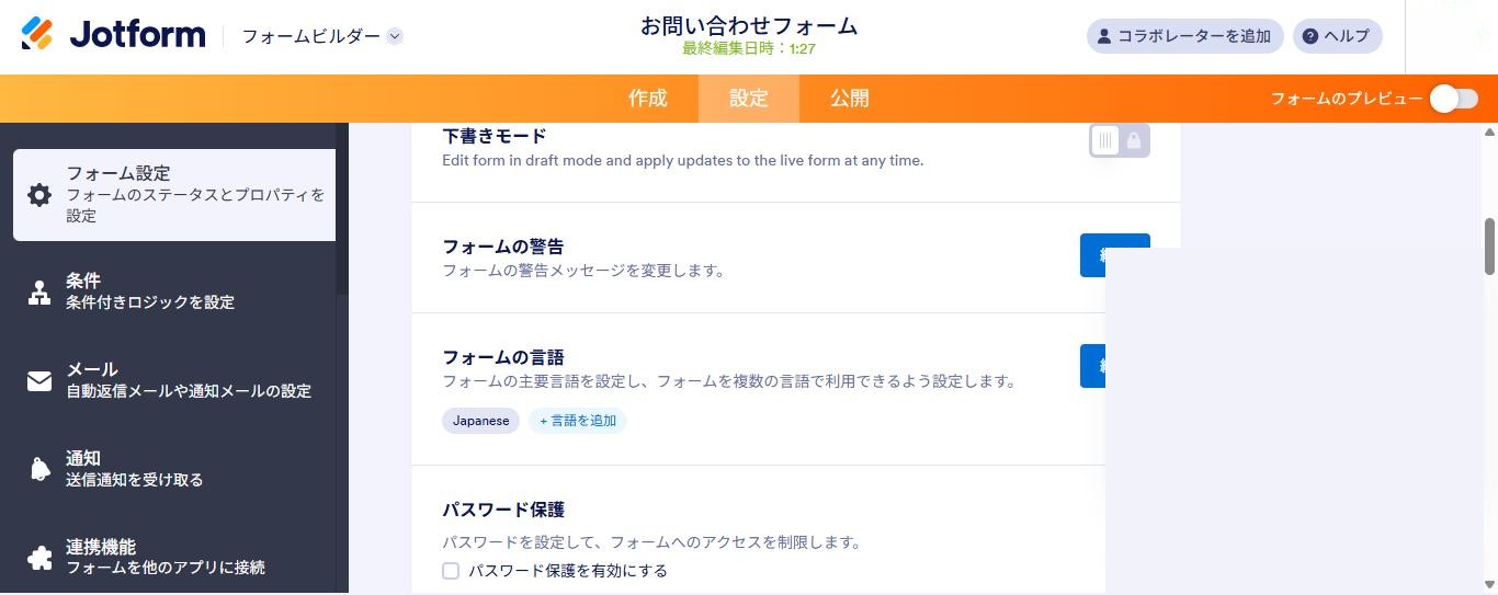 Jotformの設定にある「フォームの警告」と「フォームの言語」。フォームの言語はJapaneseになっている(2026年10月9日確認)