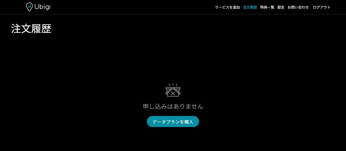 Ubigiのアカウント画面の注文履歴。申し込みはありませんと表示(購入から約24時間後、2026年10月24日)