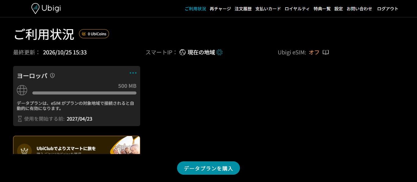 Ubigiの「ご利用状況」画面。回線を元に戻した後も、ヨーロッパ500MBは使用を開始する前2027/04/23のまま。Ubigi eSIMはオフと表示(2026年10月25日15:33)