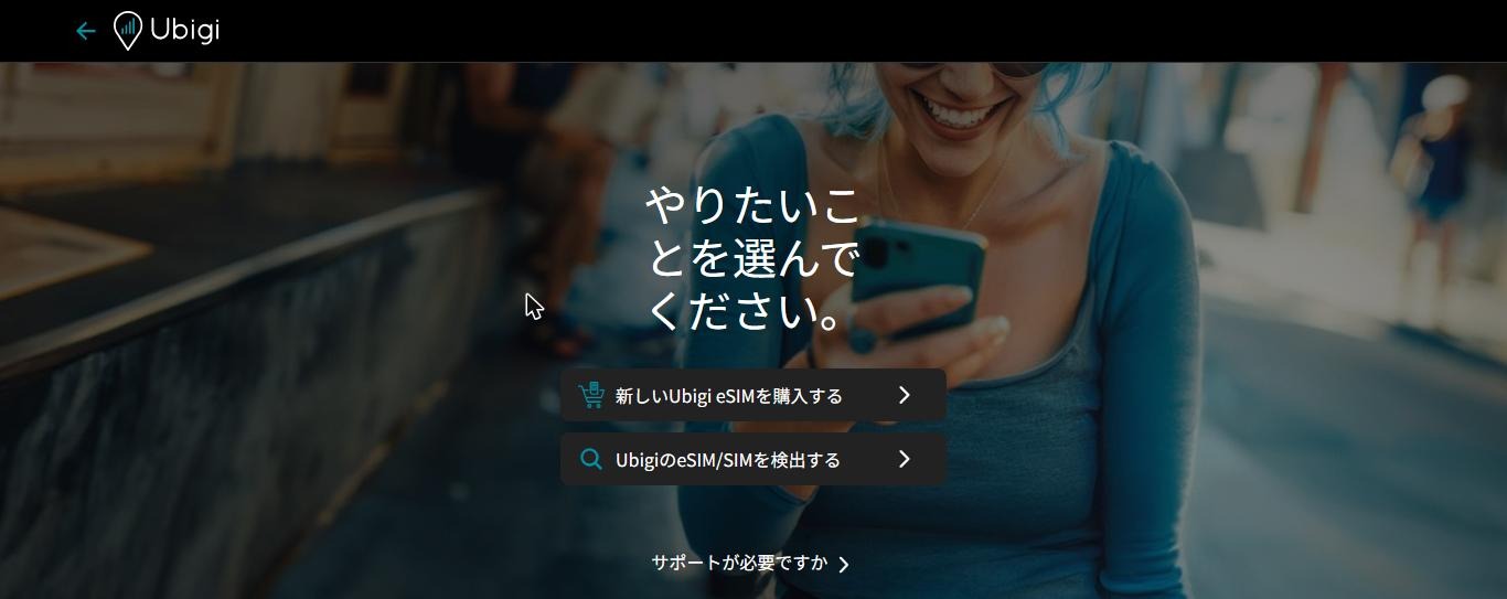Ubigiのアカウント画面「やりたいことを選んでください」。新しいUbigi eSIMを購入する、UbigiのeSIM/SIMを検出する、の2つの選択肢(2026年10月25日)