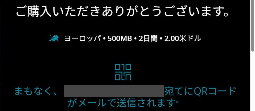 Ubigiの購入完了ページ。ヨーロッパ・500MB・2日間・2.00米ドルと表示(メールアドレスは伏せ字)